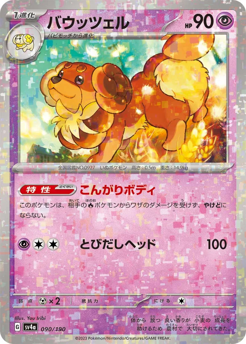 バウッツェル (SV4a 090/190)