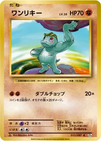 ワンリキー (CP6 055/087) - C