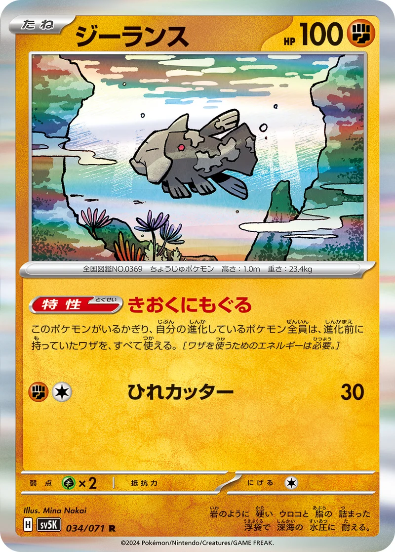 ジーランス (SV5K 034/071)