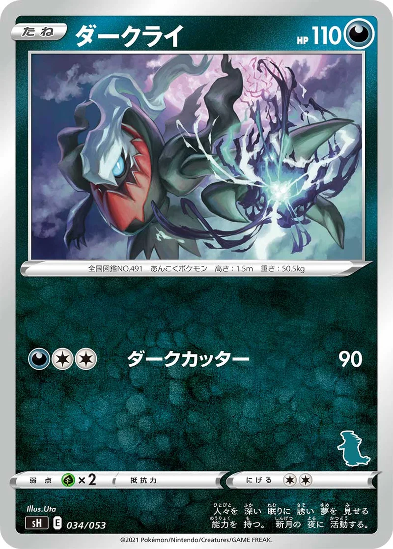ダークライ (SH 034/053)
