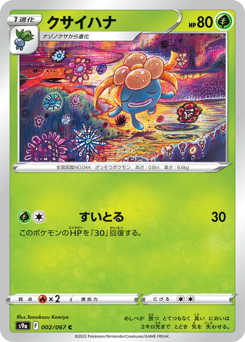 クサイハナ (S9a 002/067)