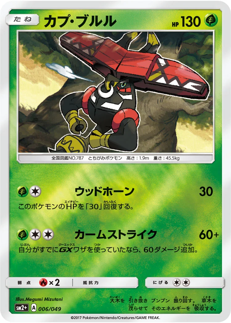 カプ・ブルル (SM2p 006/049)