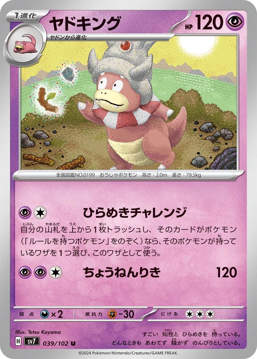 ヤドキング FRONT