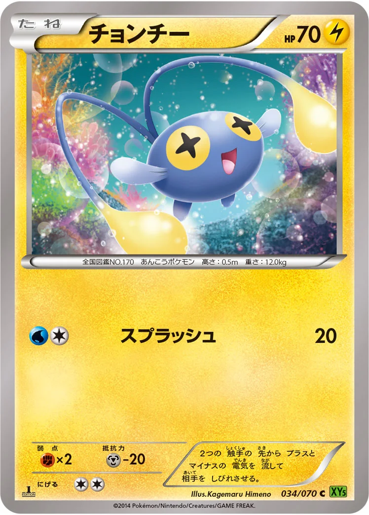 チョンチー (XY5-Bt 034/070)