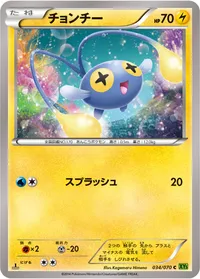チョンチー (XY5-Bt 034/070) - C