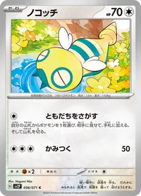 ノコッチ (SV2P 056/071) - C