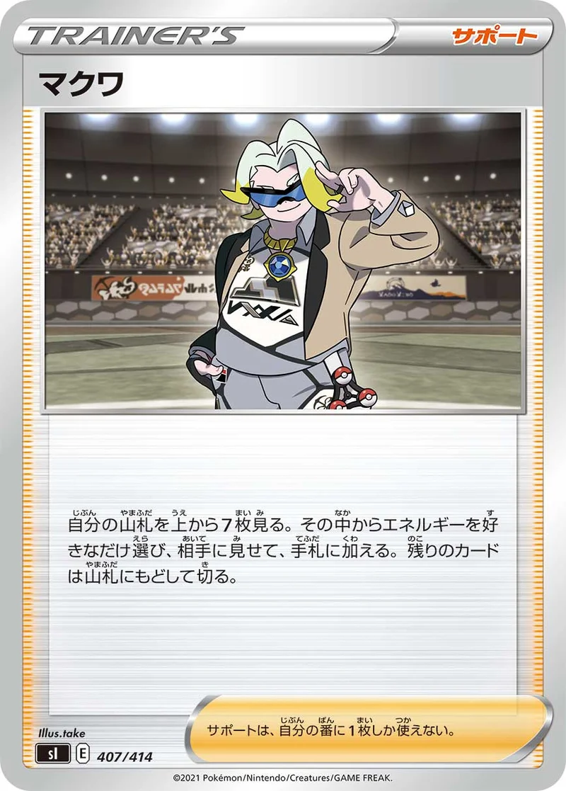 マクワ (SI 407/414)