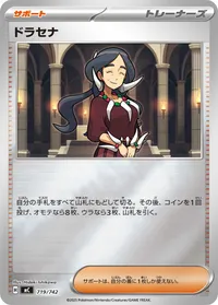 ドラセナ (MC 719/742)