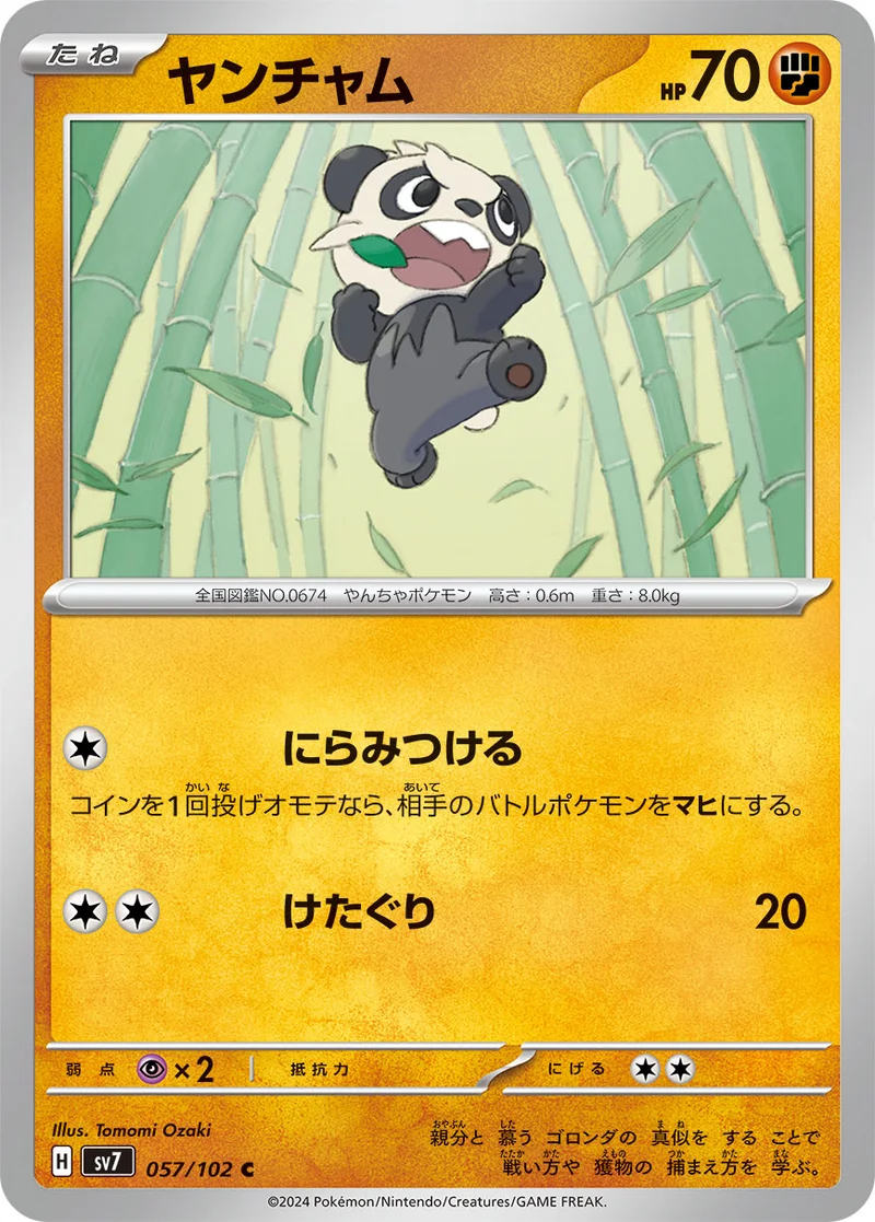 ヤンチャム (SV7 057/102)