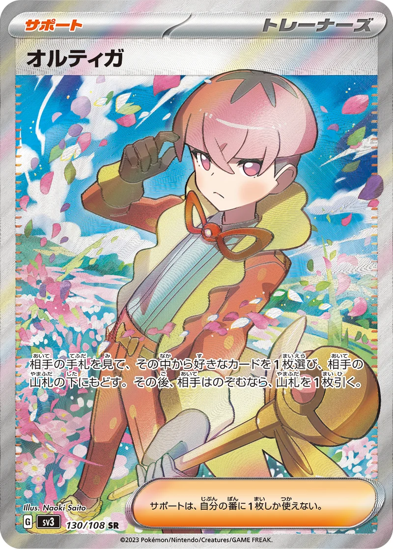 オルティガ (SV3 130/108)