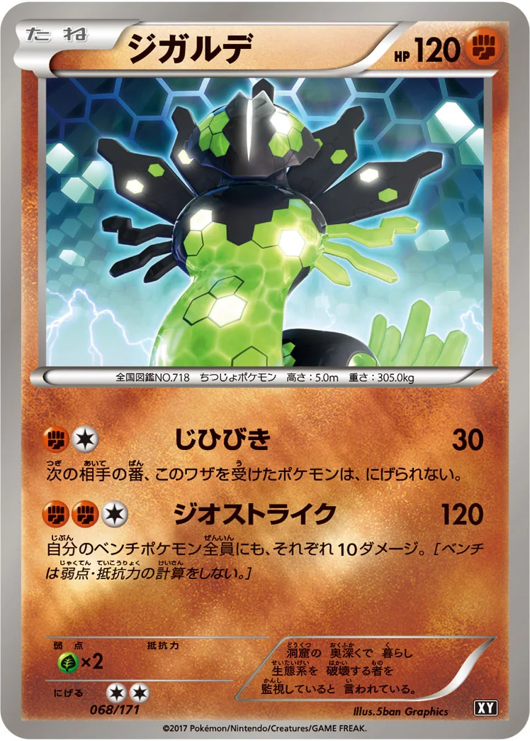 ジガルデ (XY 068/171)
