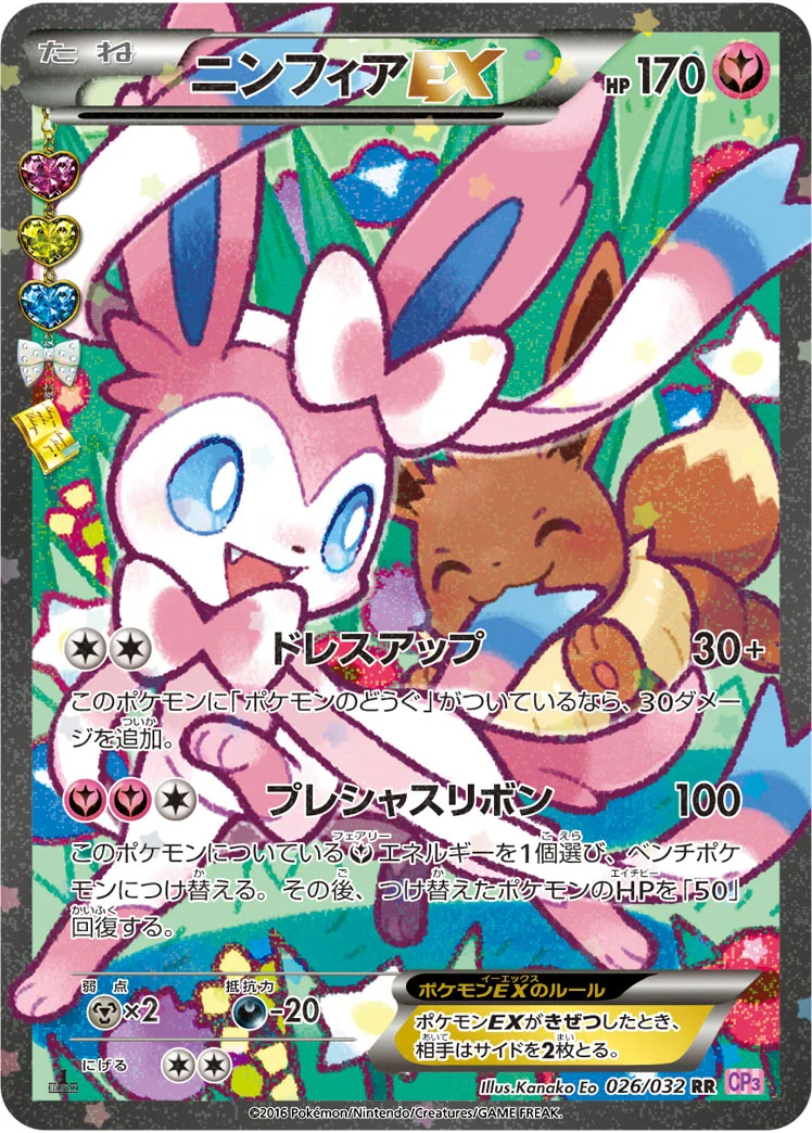 ニンフィアEX (CP3 026/032)