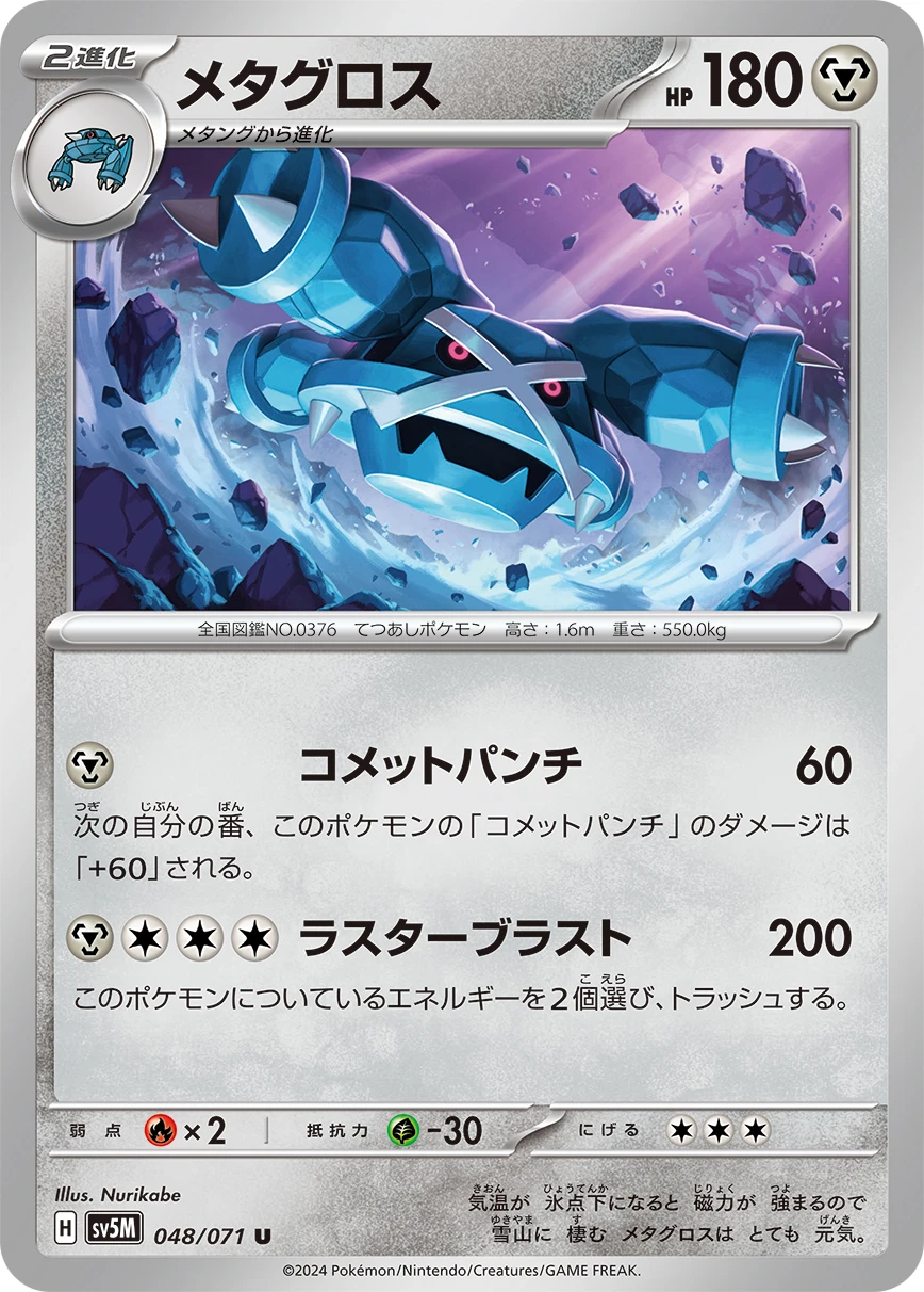メタグロス FRONT