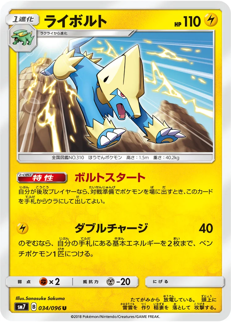 ライボルト (SM7 034/096)