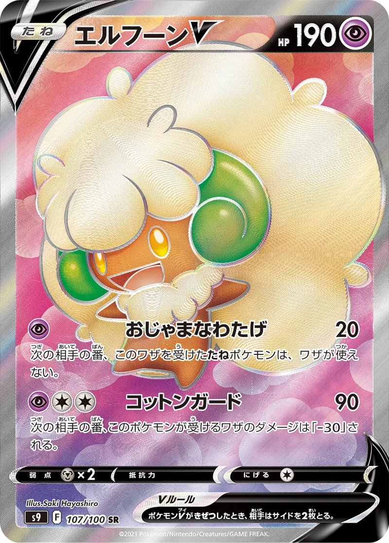 エルフーンV (S9 107/100)