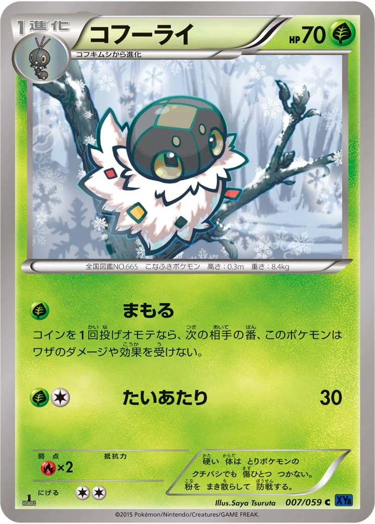 コフーライ (XY8-Bb 007/059)