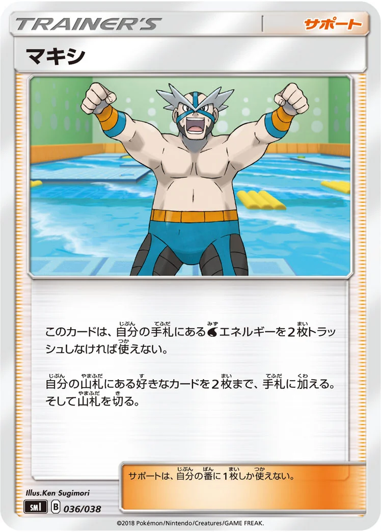 マキシ (SMI 036/038)