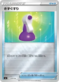 きずぐすり (SI 370/414)