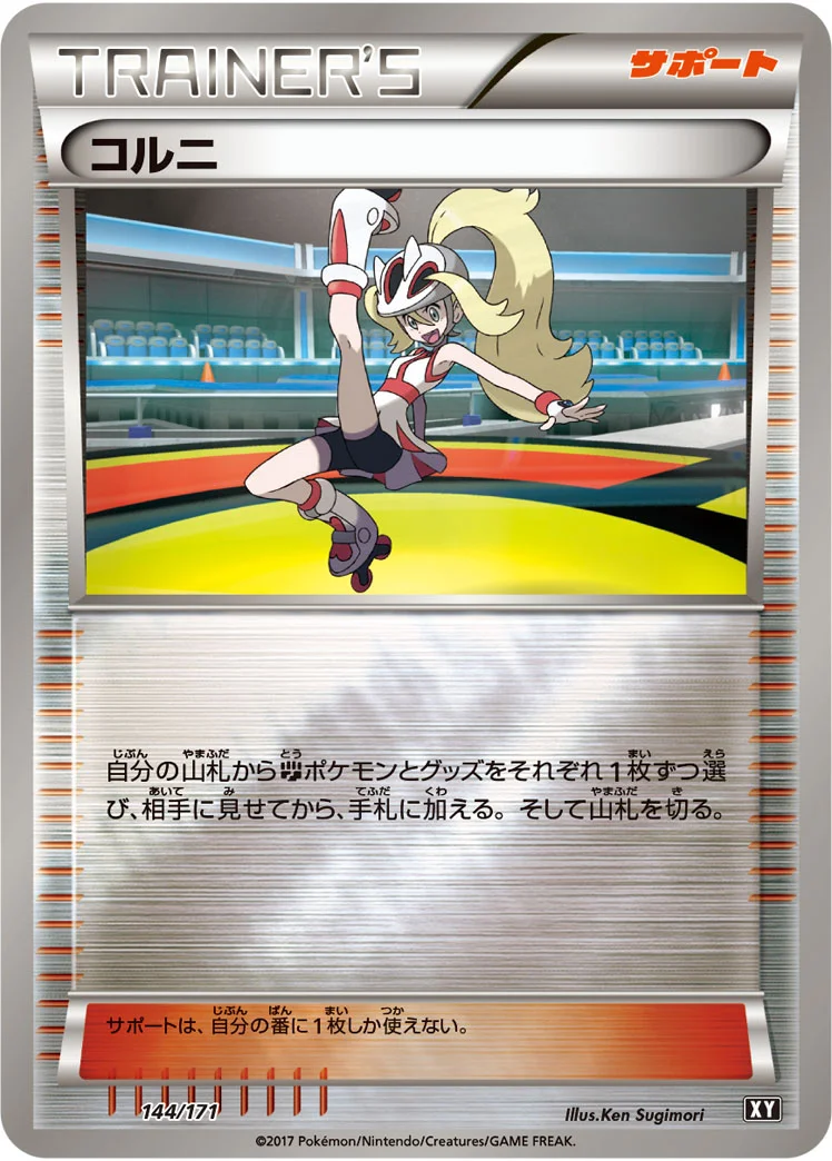 コルニ (XY 144/171)