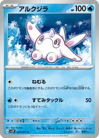 アルクジラ (SV2P 021/071) - C