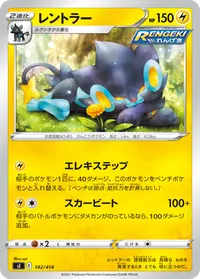 レントラー (SI 142/414)