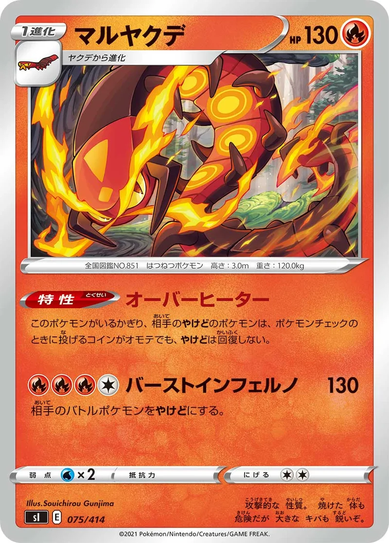 マルヤクデ (SI 075/414)