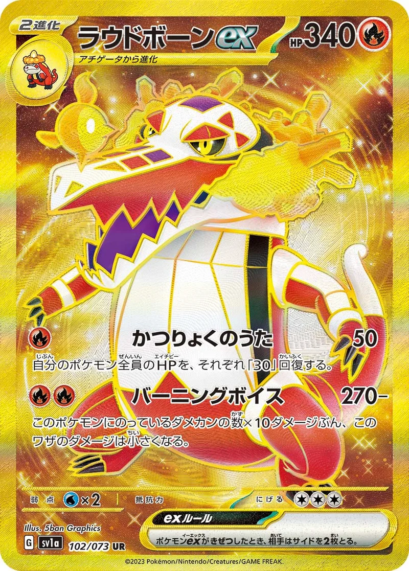 ラウドボーンex (SV1a 102/073)