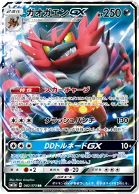 ガオガエンGX (SM12a 082/173) - RR