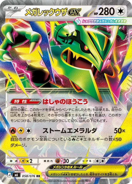 メガレックウザex - ポケモンカードwiki・相場価格 | TCG PORTAL