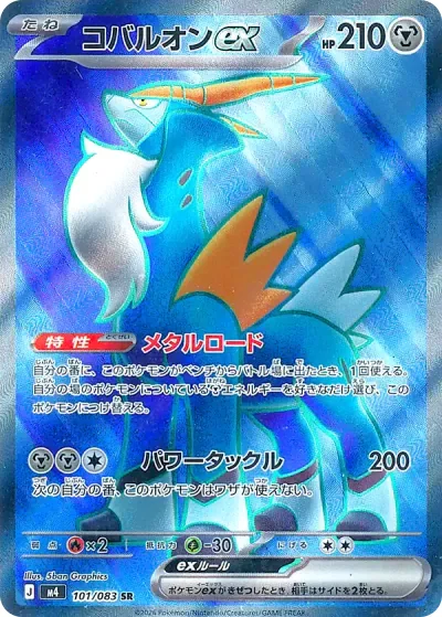 コバルオンex (M4 101/083)