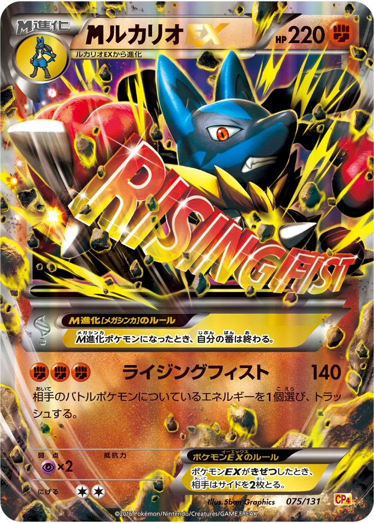 MルカリオEX (CP4 075/131)