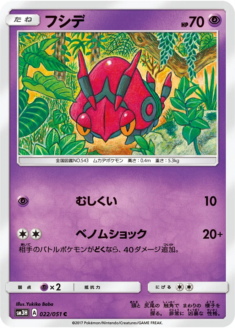 フシデ (SM3H 022/051)