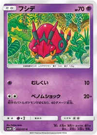 フシデ (SM3H 022/051) - C