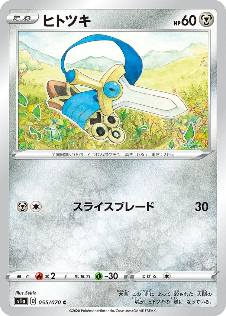 ヒトツキ (S1a 055/070)