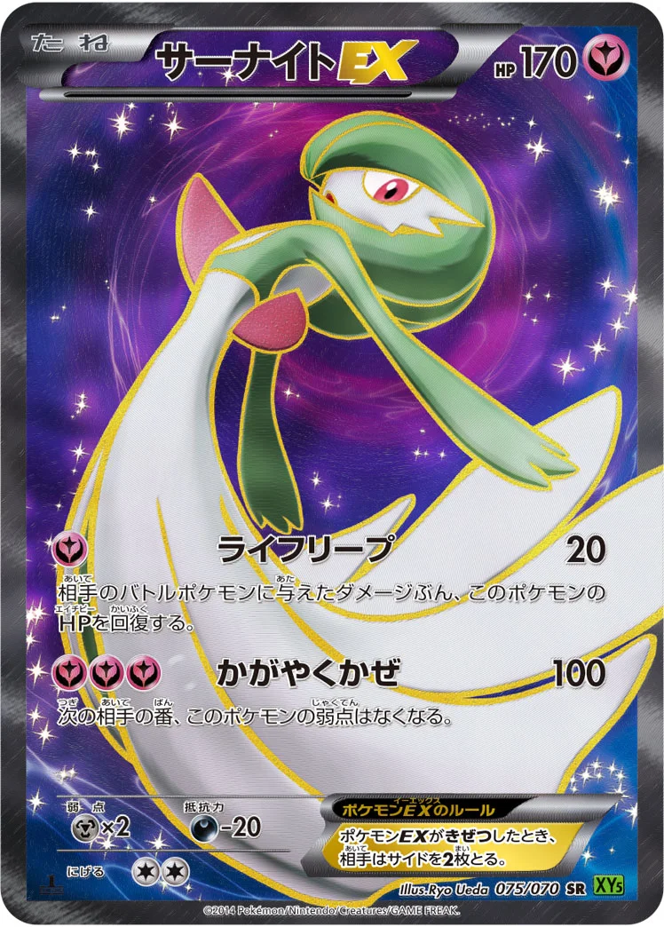 サーナイトEX (XY5-Bt 075/070)