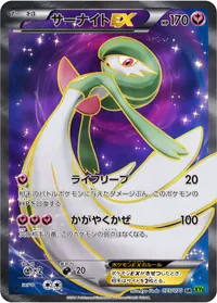サーナイトEX (XY5-Bt 075/070) - SR