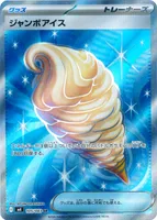 ジャンボアイス (M4 105/083) - SR