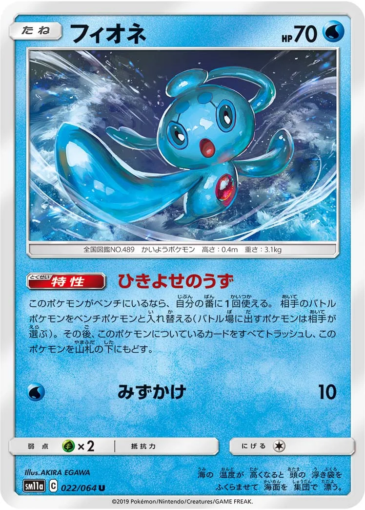 フィオネ (SM11a 022/064)