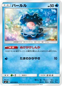 パールル (SM7 027/096) - C