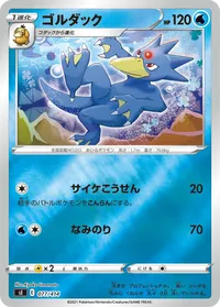 ゴルダック (SI 077/414)