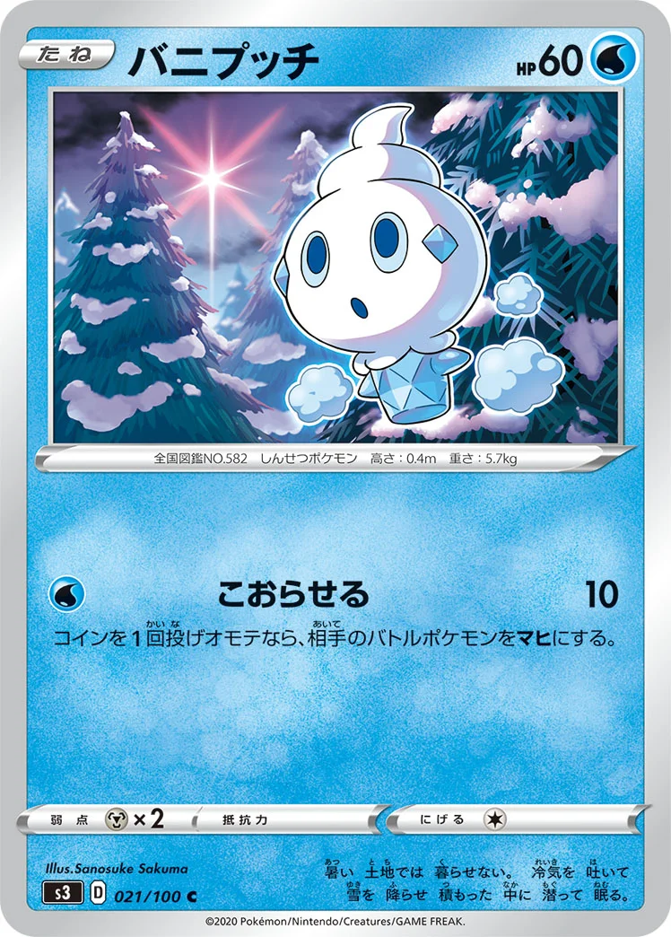 バニプッチ (S3 021/100)