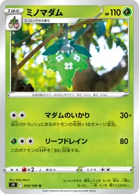 ミノマダム (S9 010/100) - U