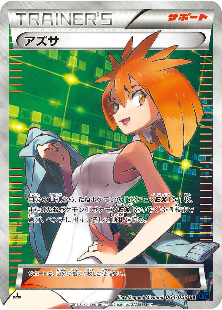 アズサ (XY8-Bb 064/059)