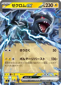 ゼクロムex (MC 259/742)