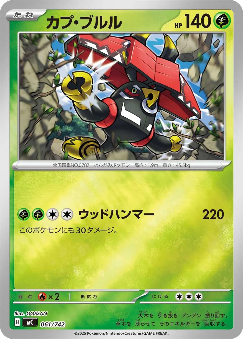 カプ・ブルル (MC 061/742)