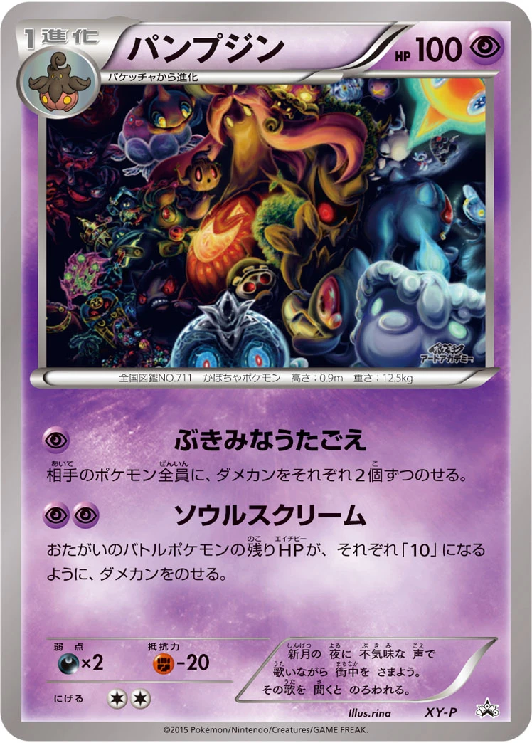 パンプジン FRONT