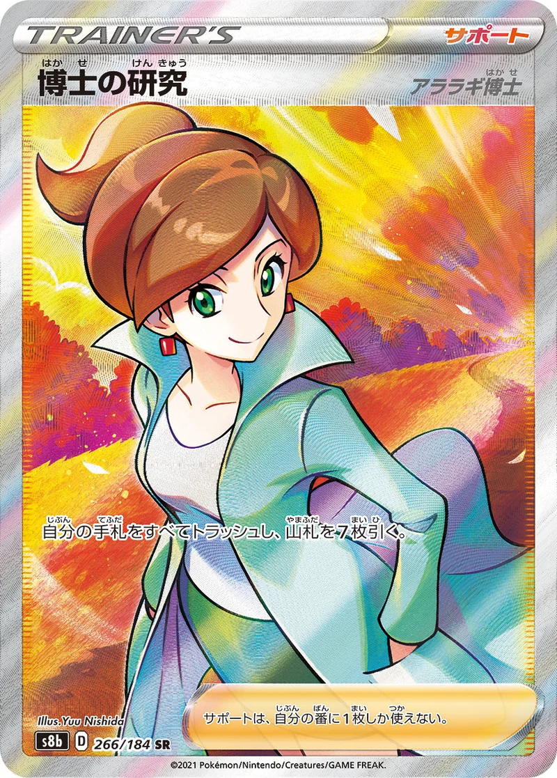 博士の研究 (S8b 266/184)