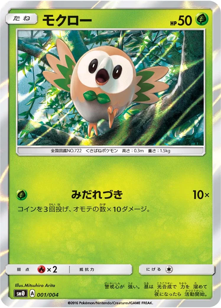 モクロー (SM0 001/004)