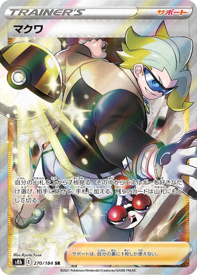 マクワ (S8b 270/184)