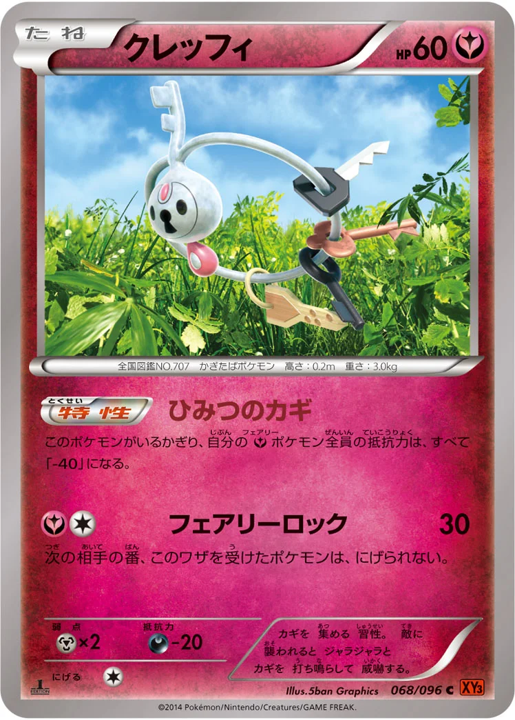 クレッフィ (XY3 068/096)